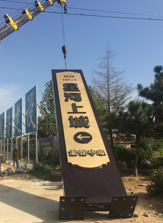 平阳售楼处精神堡垒