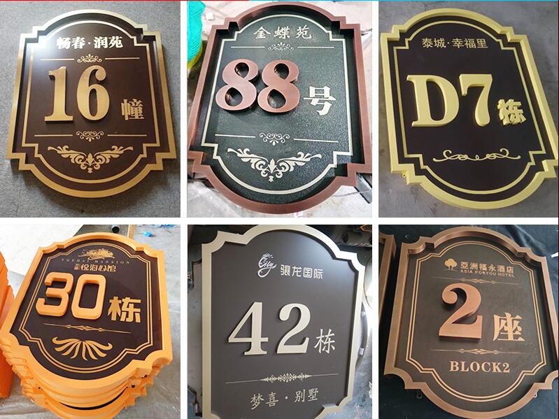 平阳楼栋牌，单元牌